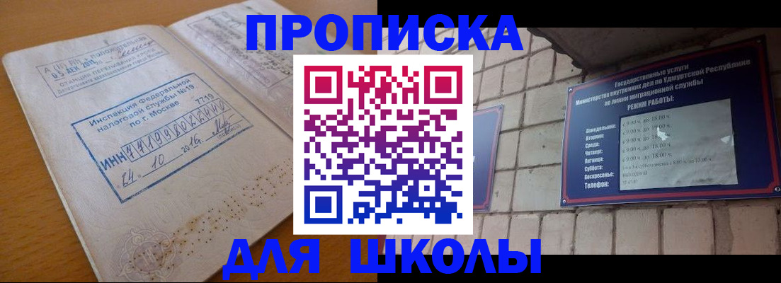 прописка 2025 в Алдане