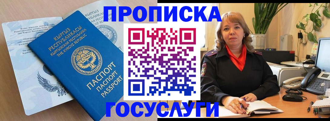 прописка ребенка в Алдане